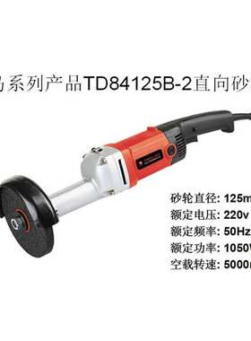 田岛直向砂轮机84125直式手持式砂磨机手提直磨机打磨抛光机纯铜