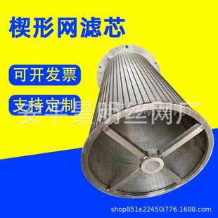 楔形网滤芯水处理楔形滤网粪便脱水筛筒压榨机筛网干湿分离机滤网