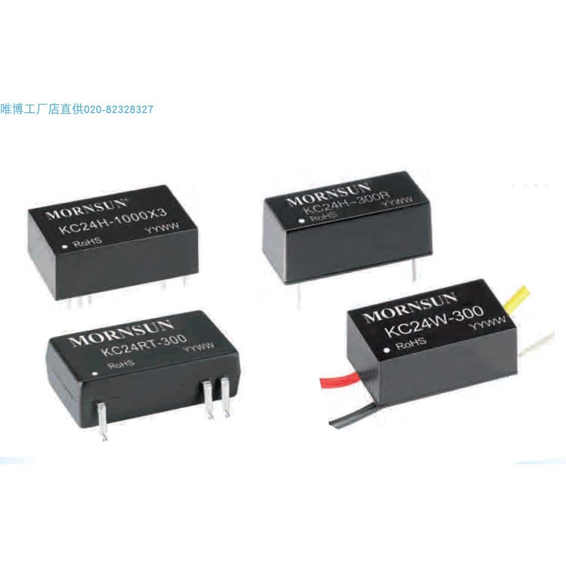 KC24H-500R,KC24H-600R,KC24H-700R大功率LED驱动器单价货期另议