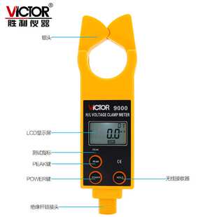 胜利仪器高低压钳形电流表VC9000 测流仪 高压线路钳形电流表