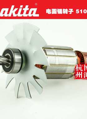 原装Makita牧田5103N电圆锯转子 510007-3电动工具配件