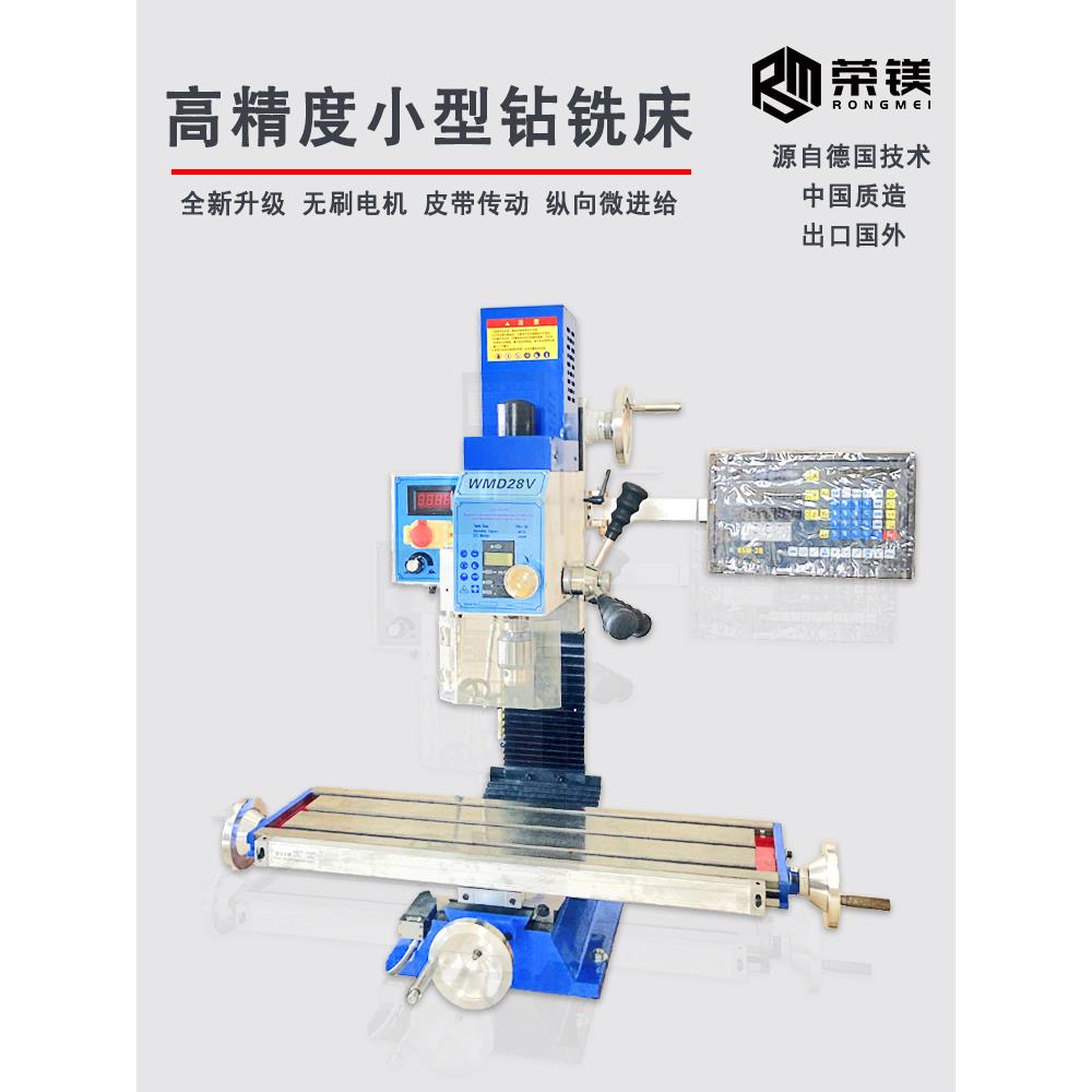 钻铣床厂家直销微型家用小铣床钻床一体机床多功能小型钻铣床