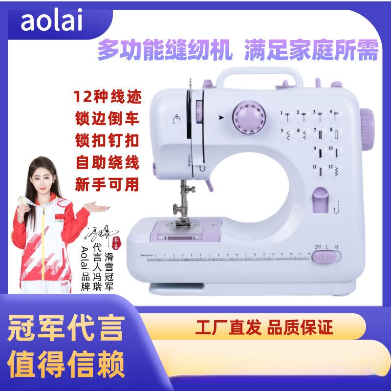 505A升级家用缝纫机电动家用全自动小型便携出口外贸缝纫机脚踏板