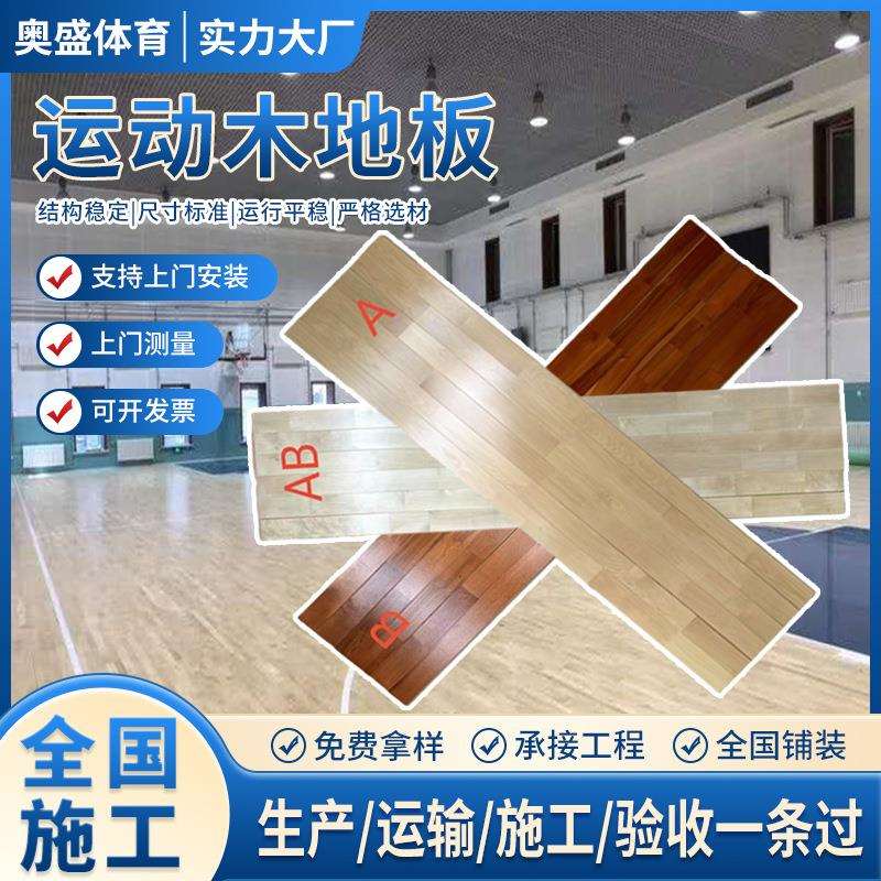 篮球场馆运动木地板减震体育木地板橡胶弹性耐磨运动木地板