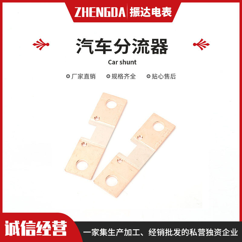 汽车分流器锰铜分流器采样合金电阻 车规级电流检测电阻大功率
