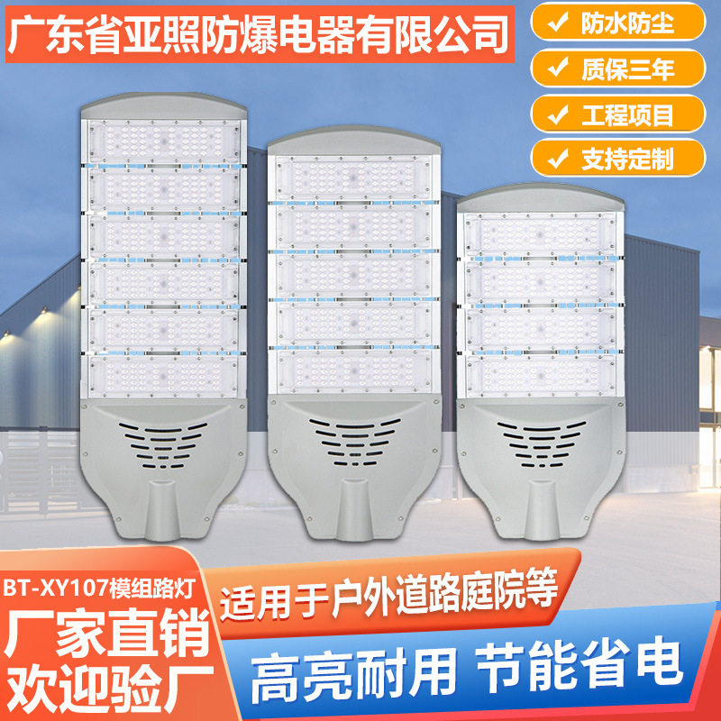 LED型材模组路灯防水50-300w大功率市电道路照明工程灯具专用户外