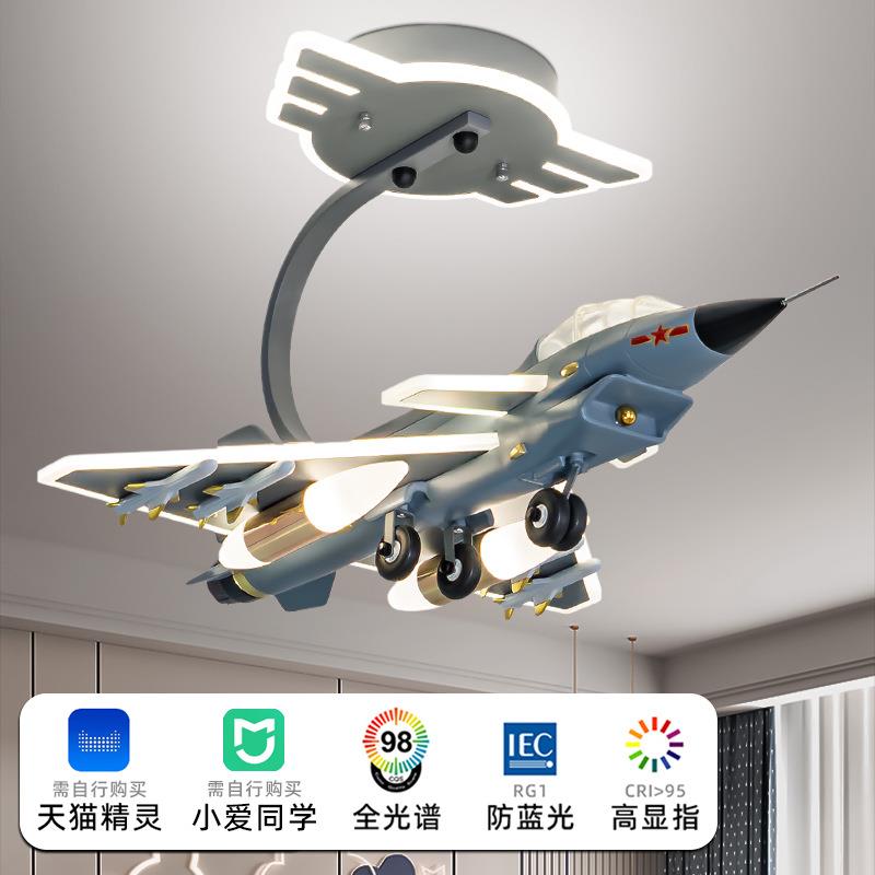 智能吊扇灯儿童房灯歼10模型飞机灯歼20战 机男孩卧室战 斗机吸顶