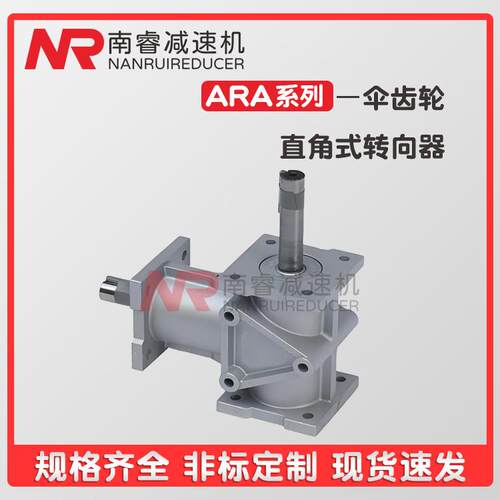 ARA0-1:1-R直角转向器转角齿轮箱减速机ARA1-2:1-LR减速器 现货