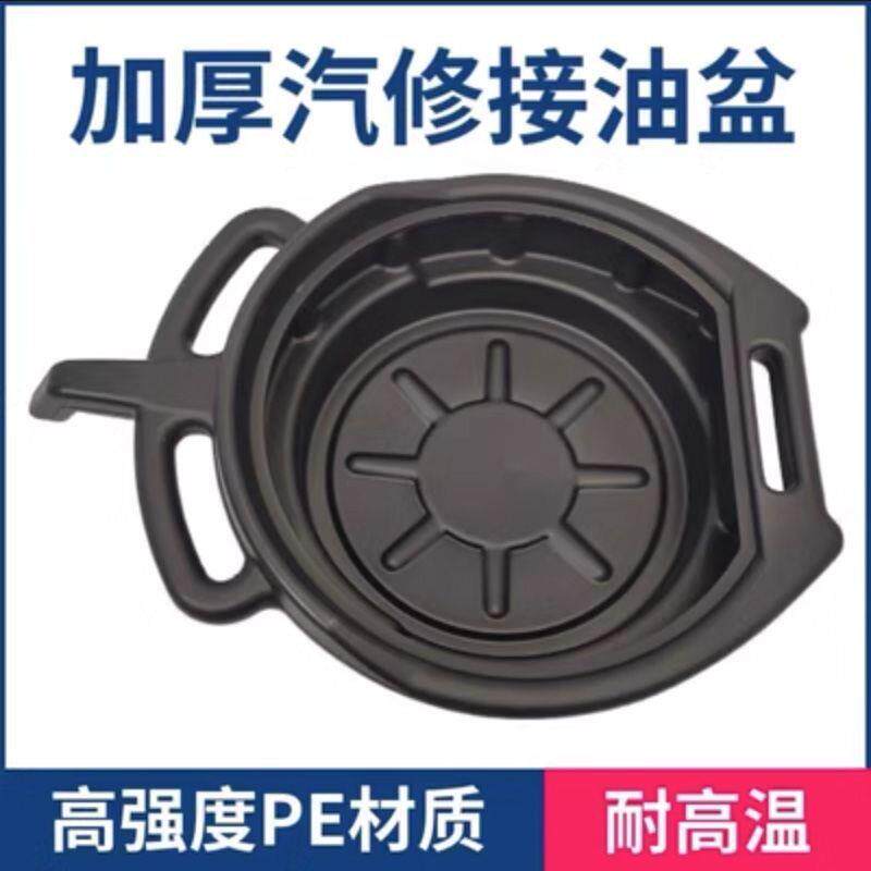 接油盆机油盆防溅修理厂10-15升加厚大容量耐用优质大号 家用
