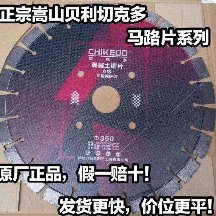 混凝土切割片面沥青老马路切割片350/400/500进口切割片水垒德株