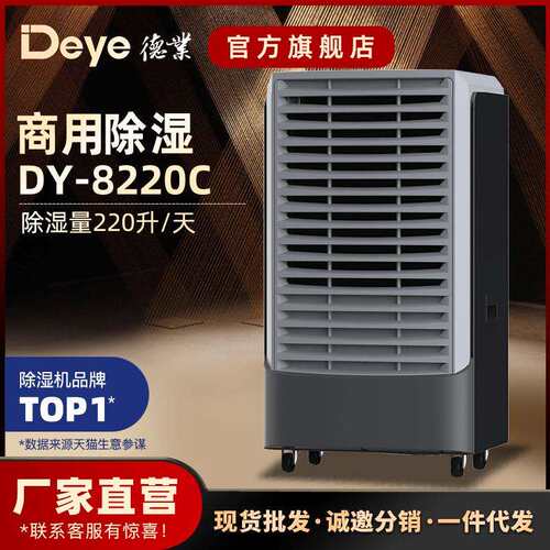 工业商用除湿机DY--8220C仓库停车场工业抽湿机大功率除湿器