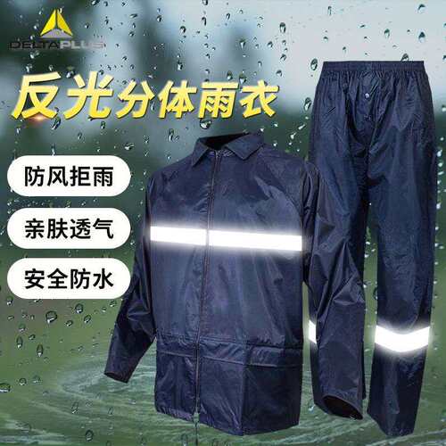 代尔塔 407004 分体雨衣 带反光条PVC涂层 涤纶透气雨衣雨裤套装
