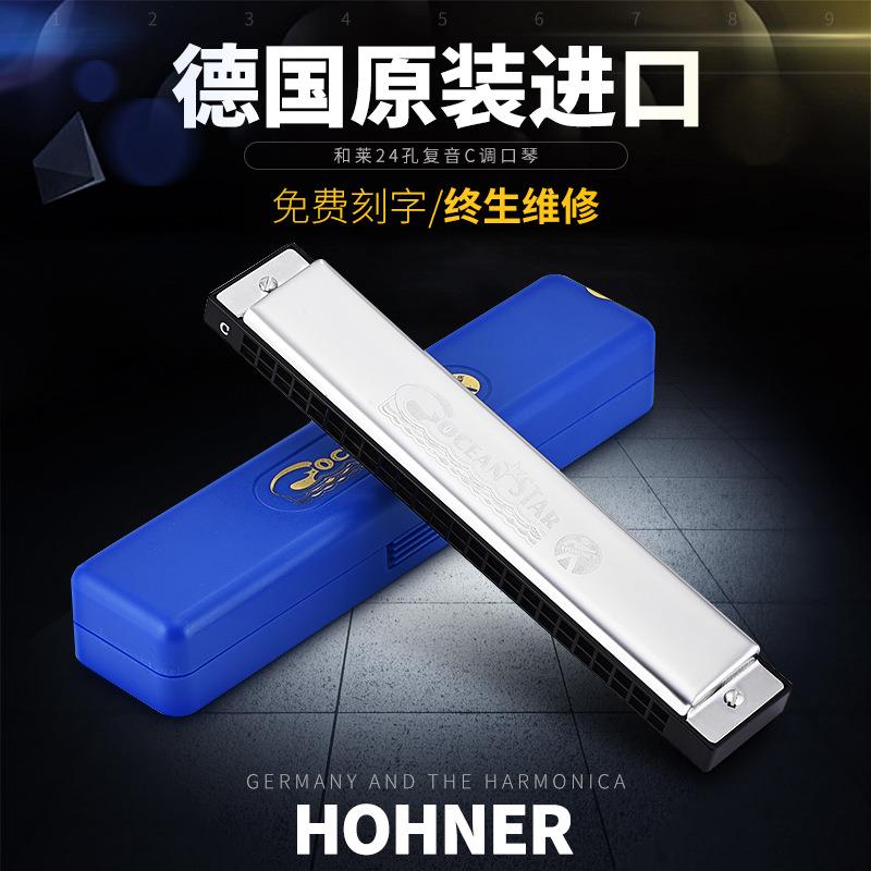 德国HOHNER和来24孔复音口琴C调 和莱海洋之星2540 初学口琴