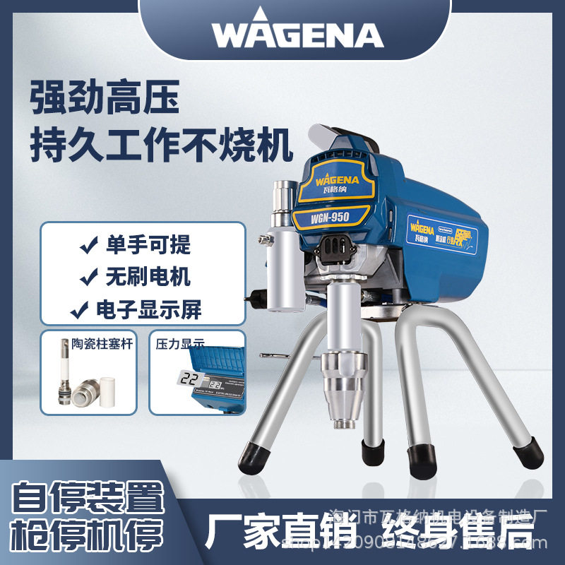 瓦格纳无气喷涂机家用大功率
