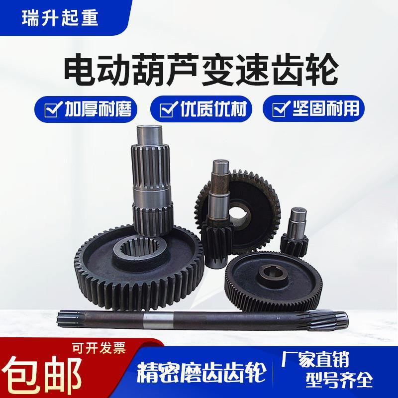 起重机行车电动葫芦减速机齿轮 一二三轴轮变速齿轮天车天吊配件