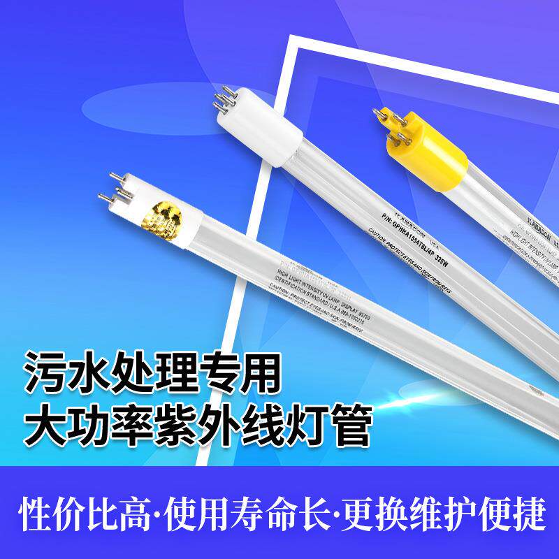 污水处理专用紫外线杀菌灯 紫外线杀菌灯管 UVC 320W