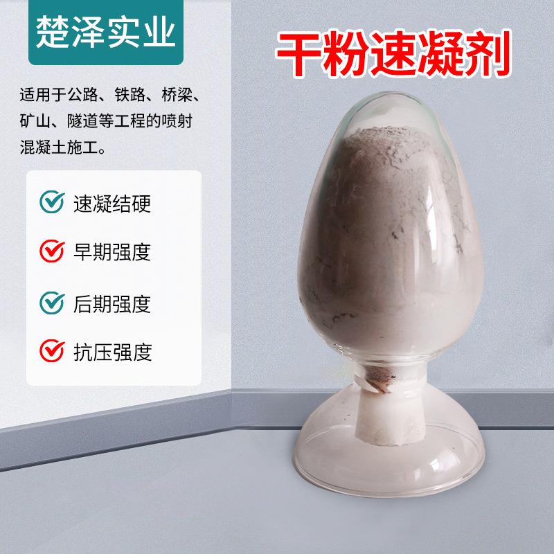 干粉速凝剂建筑隧道喷浆工程工业级粉剂干粉混凝土水泥速凝剂