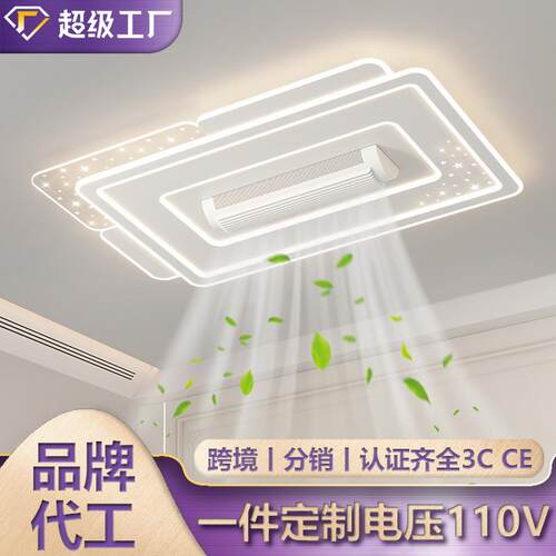 创意新款星空客厅隐形风扇灯 全光谱LED全屋灯具滚筒款无叶风扇灯