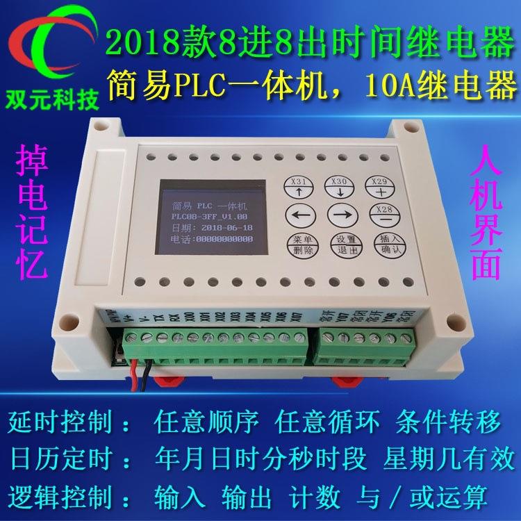 8进8出8路多路时间继电器可编程控制器循环定时开关简易PLC一体机