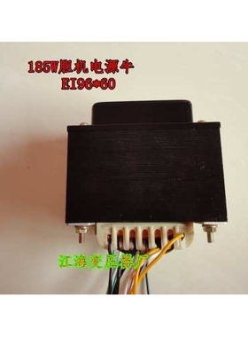 胆机变压器 电源牛 185W电源变压器 EI96