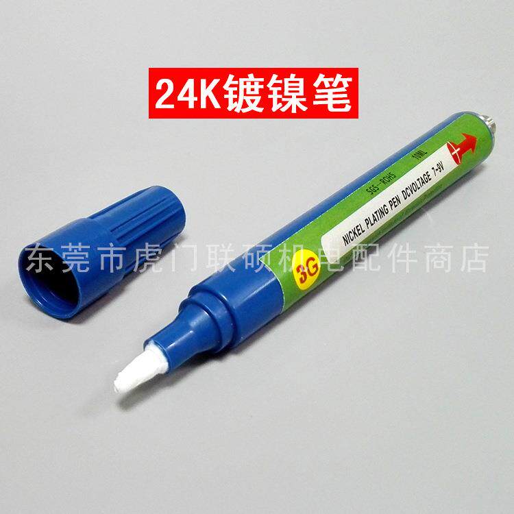 镀镍笔表面补镀镍笔金手指补镍笔电镀不良修补专用刷镀笔