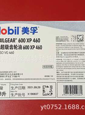 美孚600xp460齿轮油/Mobilgear 600XP460超级齿轮油 208L