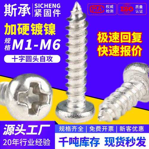 加硬镀镍十字圆头自攻小螺丝钉pa盘头螺丝厂家木M2m1m3m4m5m6