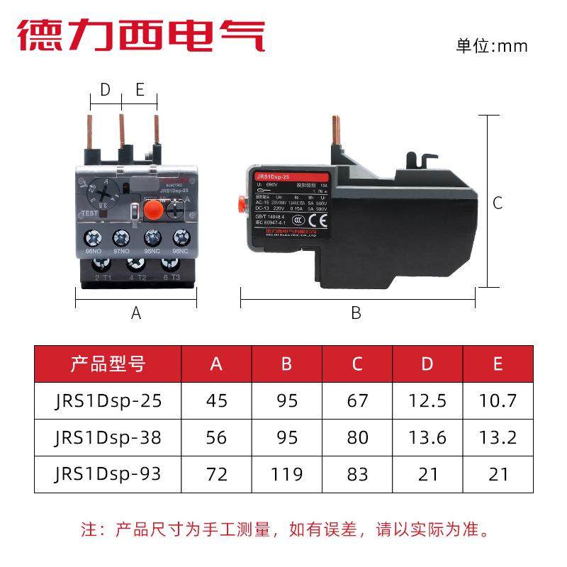 德力西JRS1DSP-9323-32ANR2热过载继电器过热保护开关热保护器
