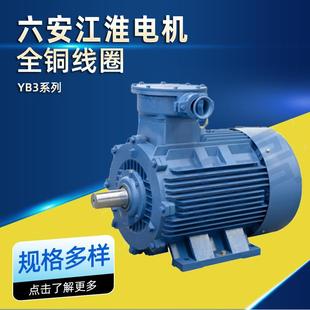 六安江淮电机全铜线圈YB3系列三相异步电机45kw55kw75kw厂家直供
