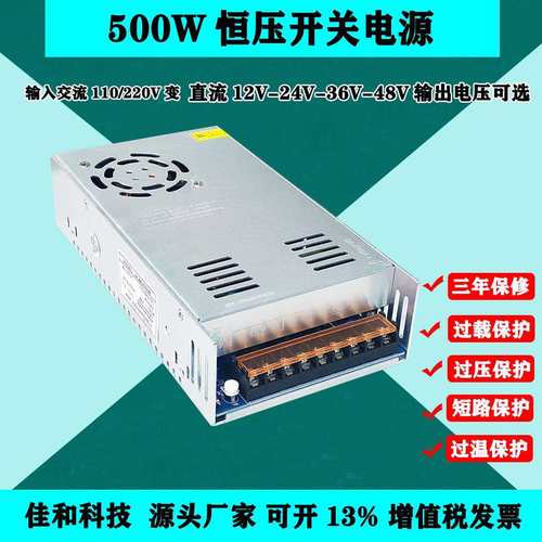 交流转直流12V40A24V20A36V16A48V10A500W稳压LED开关电源
