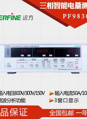 杭州远方PF9830全功能型基本型三相智能电参数仪三相功率计