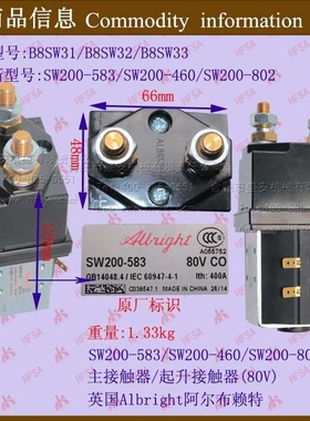 叉车配件 电磁开关 电磁继电器 接触器/主/SW200-583-80V
