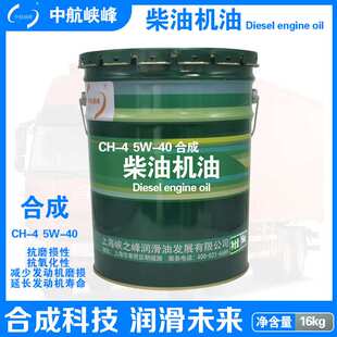中航峡峰 CH-4 5W-40合成柴油机油 16kg/18L/桶