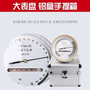 嵘顺仪表空盒气压表dym3气压表空气压力表户外高原平原型气压计