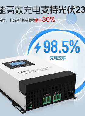 MPPT太阳能控制器12V24V48V60V72V96V全自动230V30A60A120A充电器