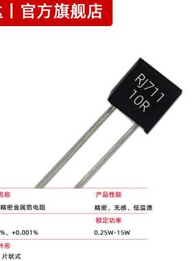 RNG-1 金属箔电阻 RJ712 低阻高精度高稳定功率型电阻 5ppm 0.01%