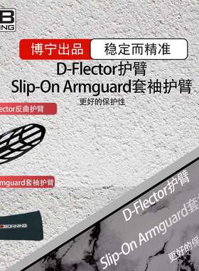 博宁Bohning原装进口D-flector扎带护臂Slip-OnArmguard套袖护臂
