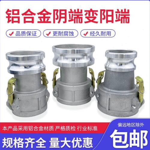 加厚铜柄阴变阳母头变公头快速接头铝合金3变2.5 100变80 6变4等
