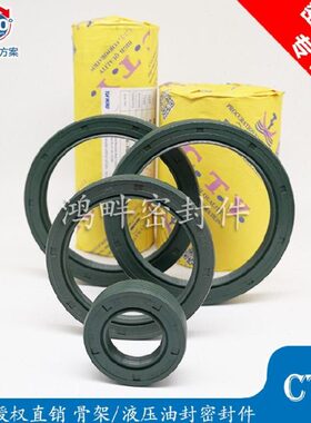 /德制TY/T014CT016/正品GA1501//G475油封*114 12*骨架油封 1570/