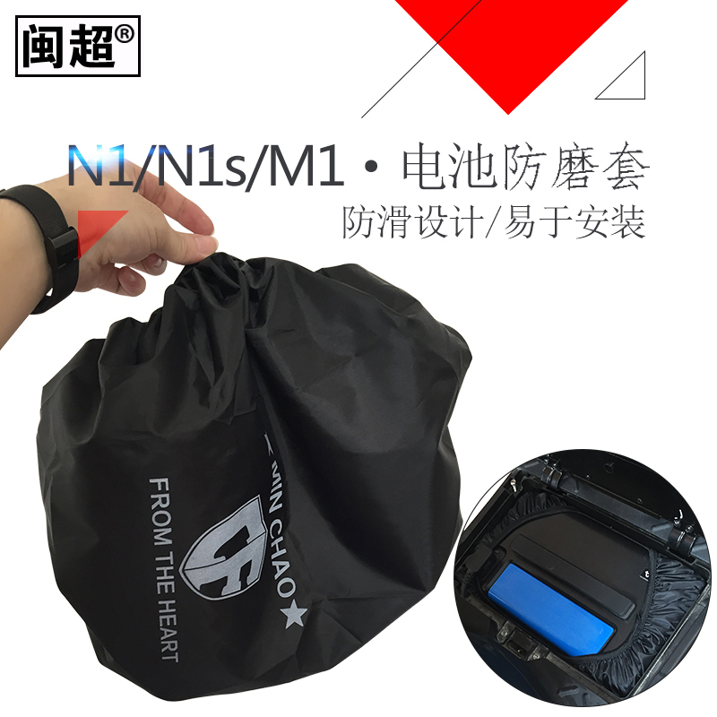 闽超 电动车电池防水罩电瓶防震保护套适用与小牛N1/N1S/MV1/M+/U