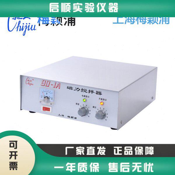 上海梅颖浦 90-1A磁力搅拌器实验搅拌器大功率磁力搅拌器搅拌20升