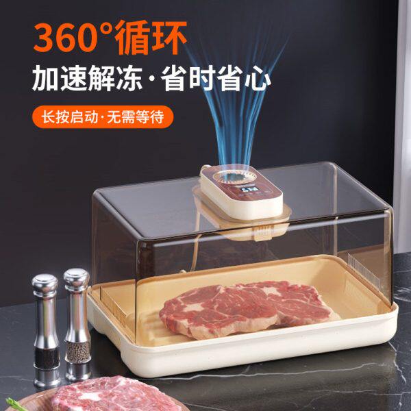 多功能解冻神器家用快速厨房化冻牛排肉海鲜保鲜盒食物锁鲜解冻盘
