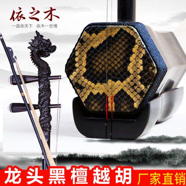 越胡龙头黑檀越胡（浙江人用）主胡 越剧二胡