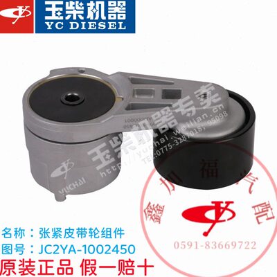 玉柴YC6J/6105/6108发动机 JC2YA-1002450张紧皮带轮组件客货车工