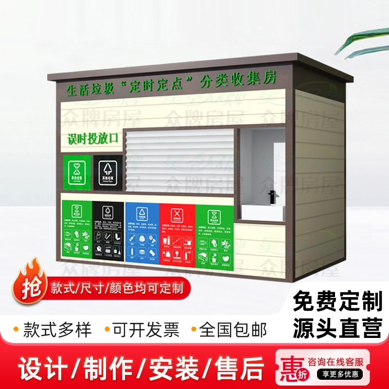 户外成品垃圾分类房市政街道y社区学校收集屋学校生活垃圾投放站