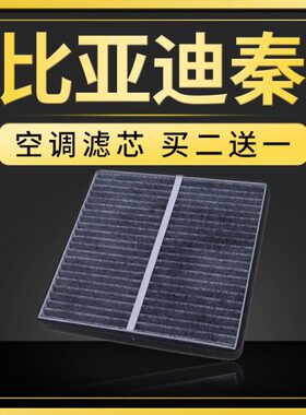 0-0v3适配t1418款16-pro1升级/空调滤芯e秦/07-原厂158-1.5比亚迪