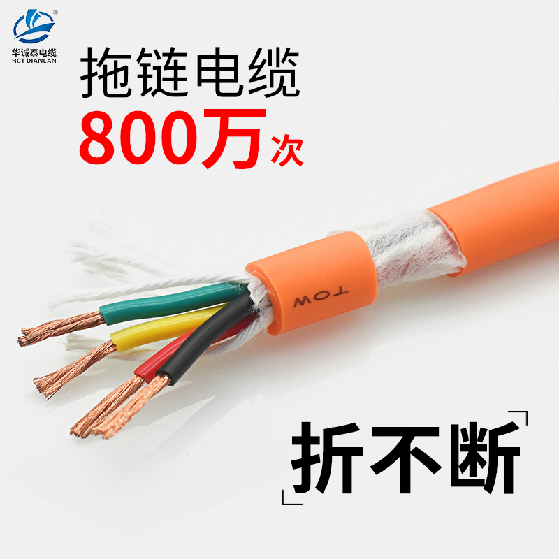橙色拖链电缆800i万次超高柔性运动线TRVV2 3 4 6 8 16 20芯耐油