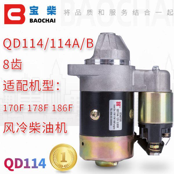 12V风冷柴油发电机微耕机起动马达170F178F186F QD114A单缸启动器