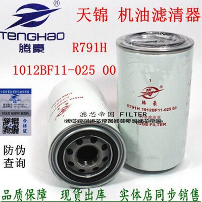 R791H 1012BF11-025 00东风天锦风神4H机油滤清器 LF3970机滤配件