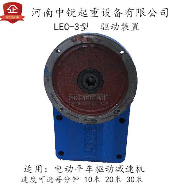 河南中锐LEC-3型驱动装置 电动平车驱动减速机LEC-III 立式变速箱